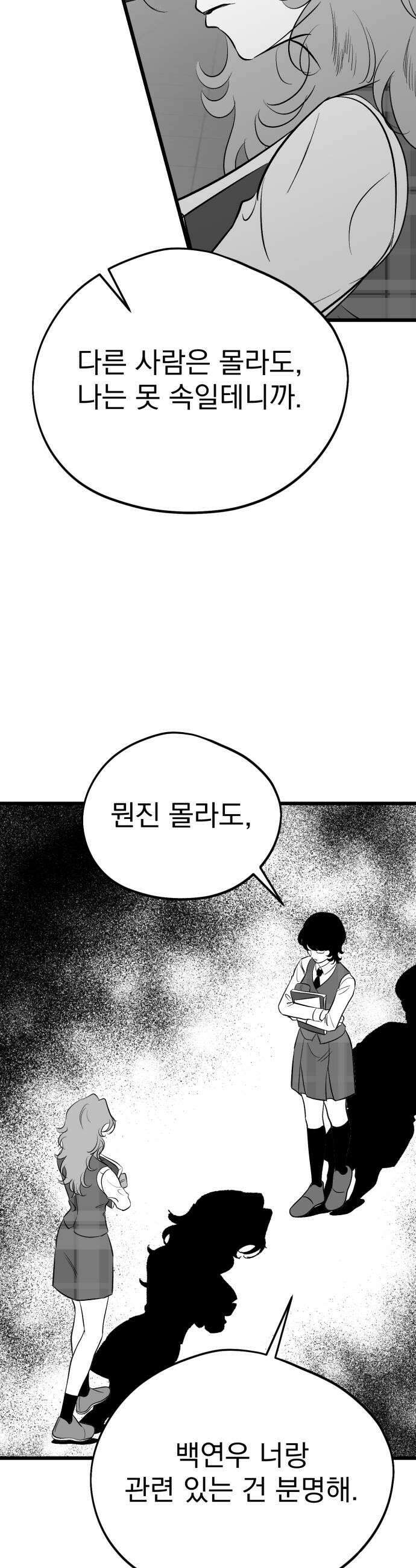 킬러와 여고생, 그리고 개 34화 31