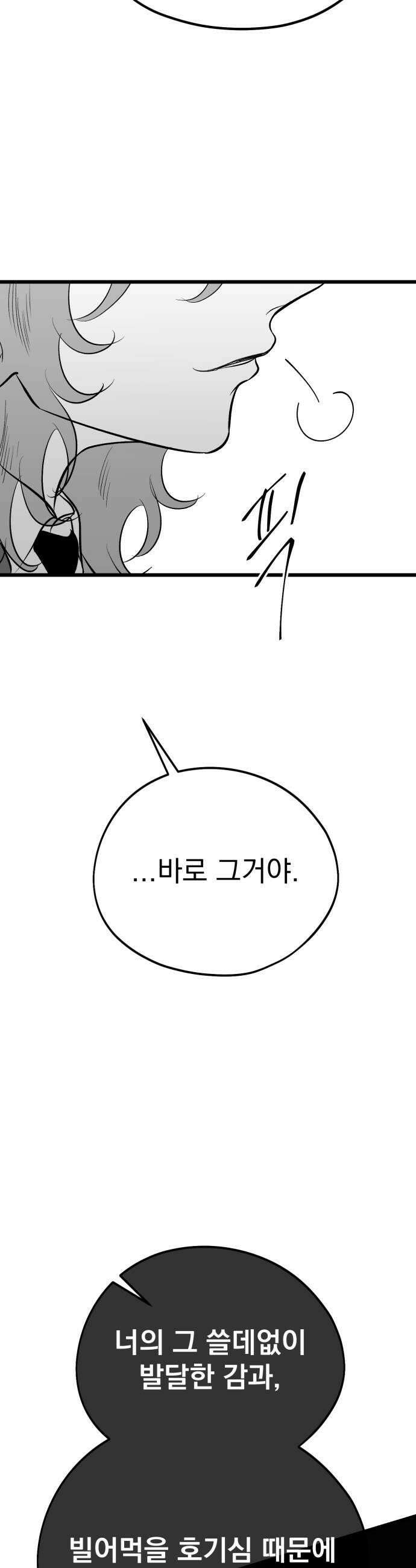 킬러와 여고생, 그리고 개 34화 32