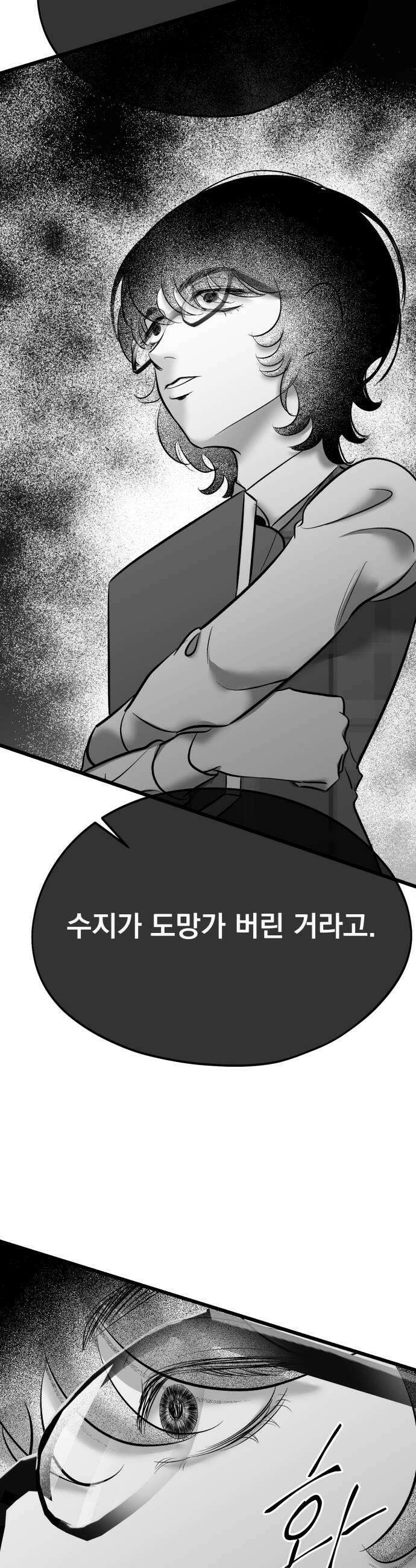 킬러와 여고생, 그리고 개 34화 33