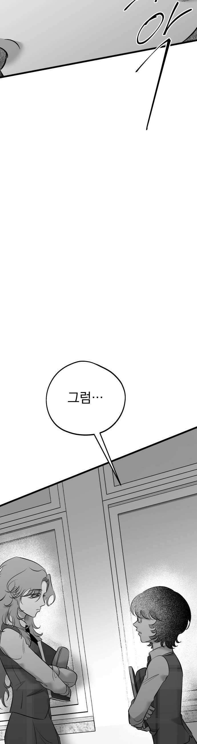 킬러와 여고생, 그리고 개 34화 34