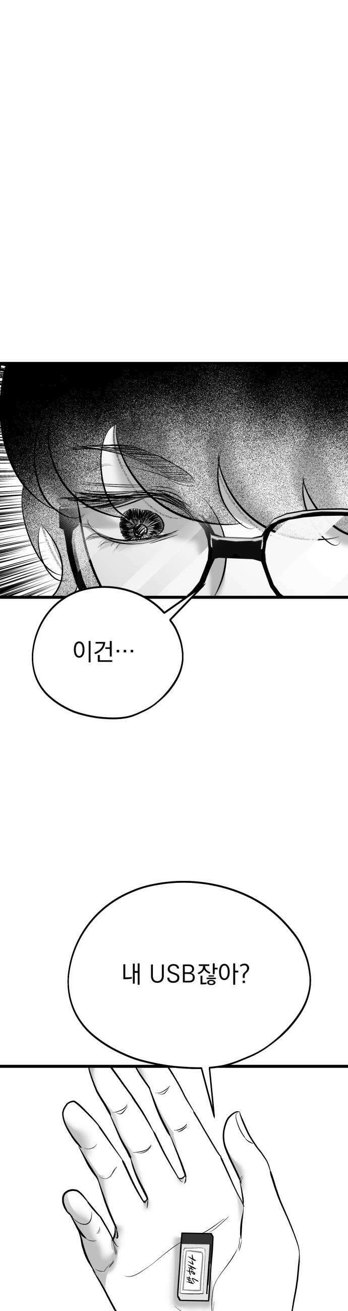 킬러와 여고생, 그리고 개 34화 38