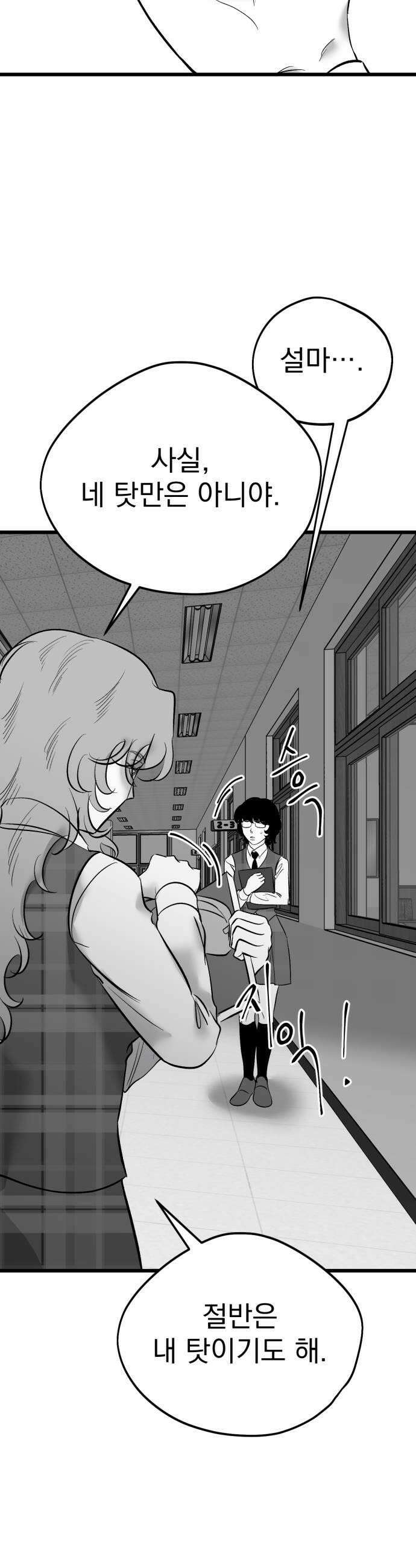 킬러와 여고생, 그리고 개 34화 39