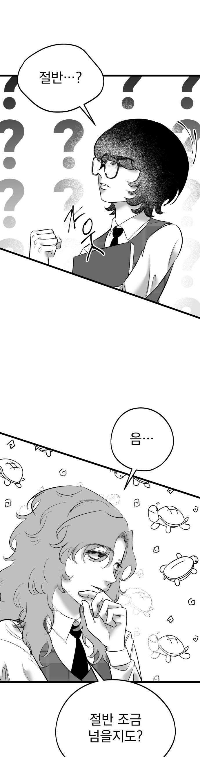 킬러와 여고생, 그리고 개 34화 40