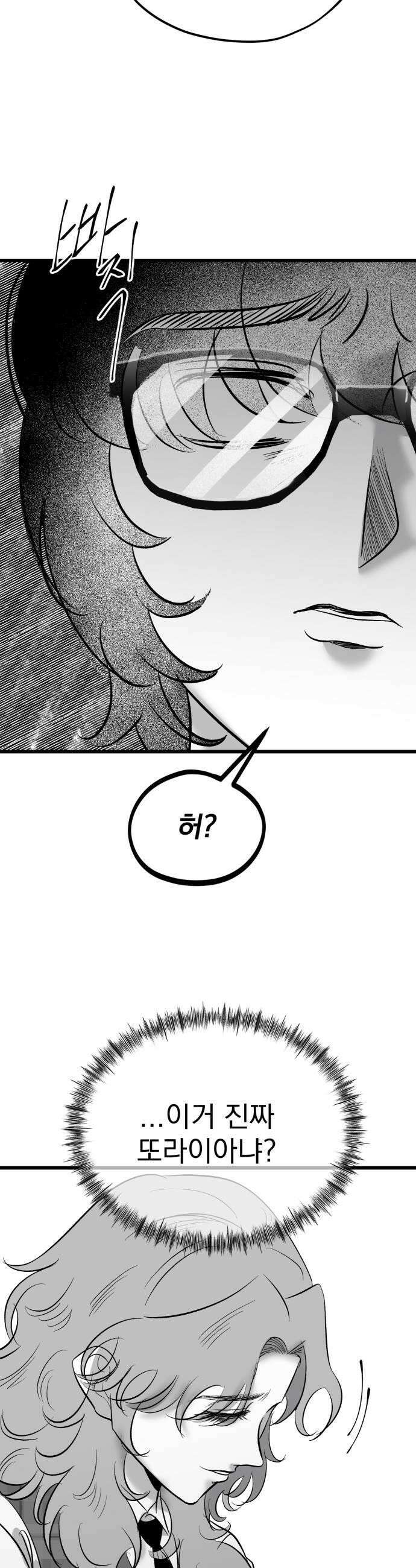 킬러와 여고생, 그리고 개 34화 41