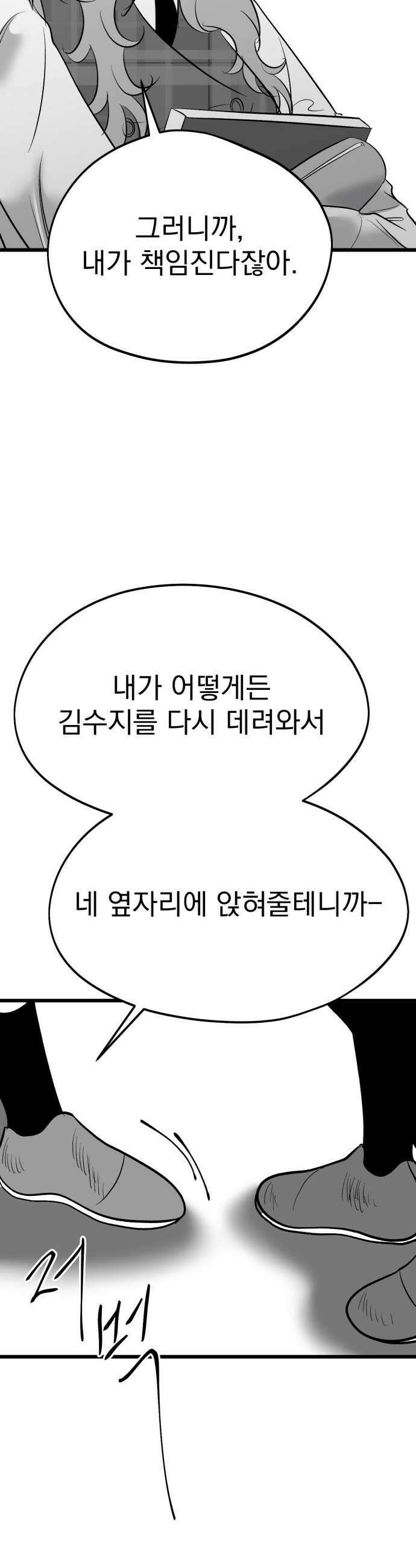킬러와 여고생, 그리고 개 34화 42