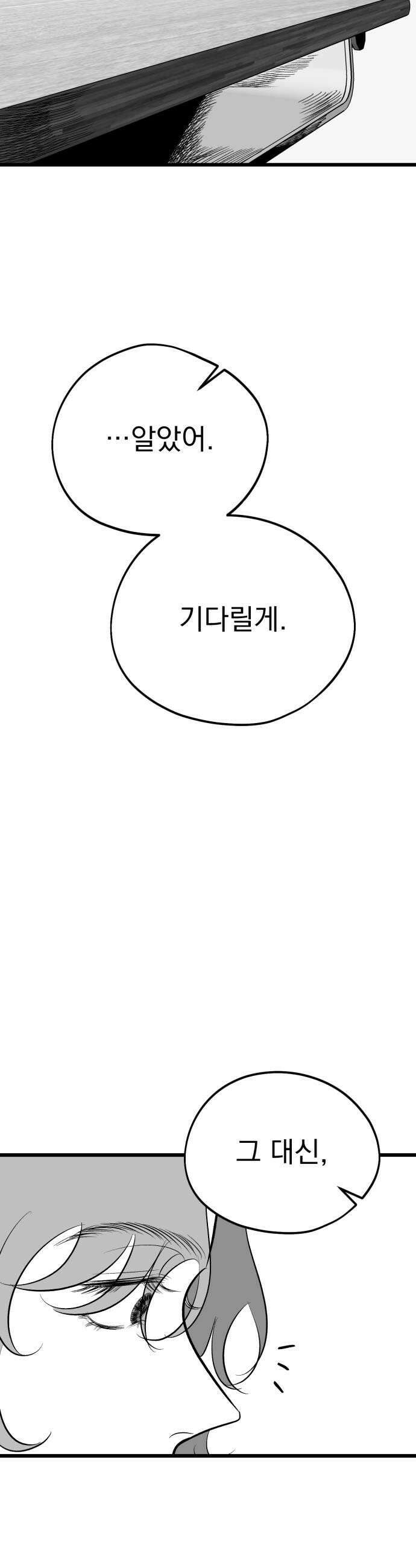 킬러와 여고생, 그리고 개 34화 45