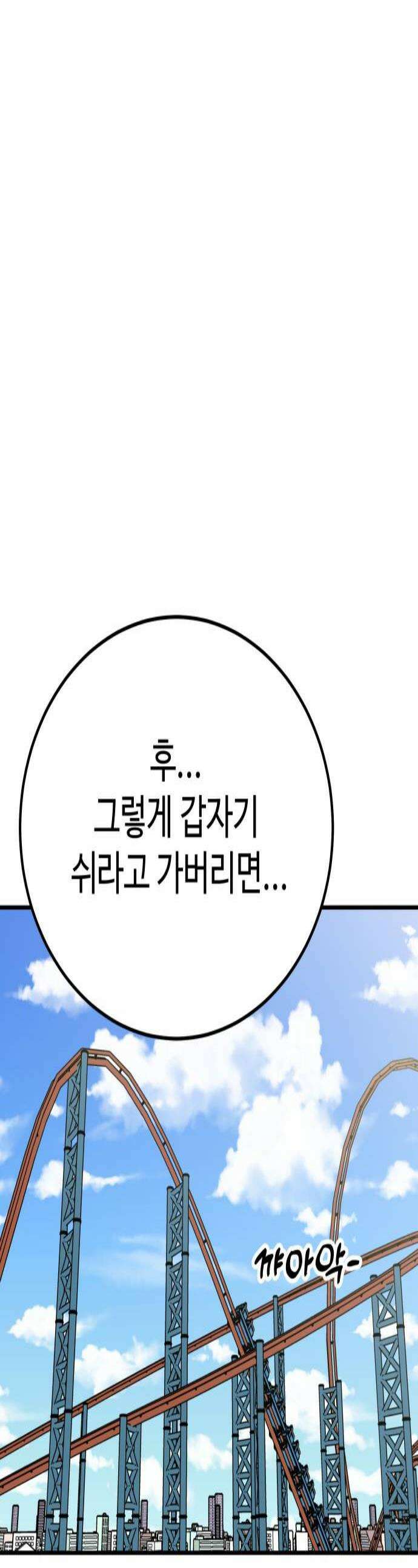 데이팅 캣 108화 1