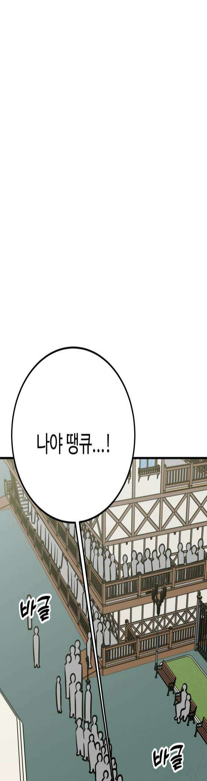 데이팅 캣 108화 2