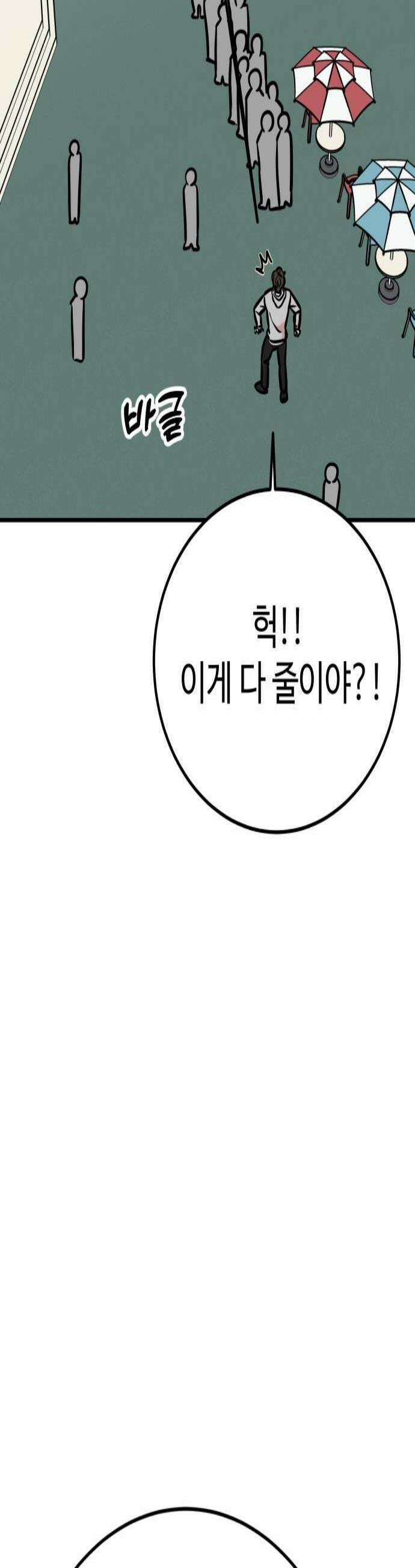 데이팅 캣 108화 3