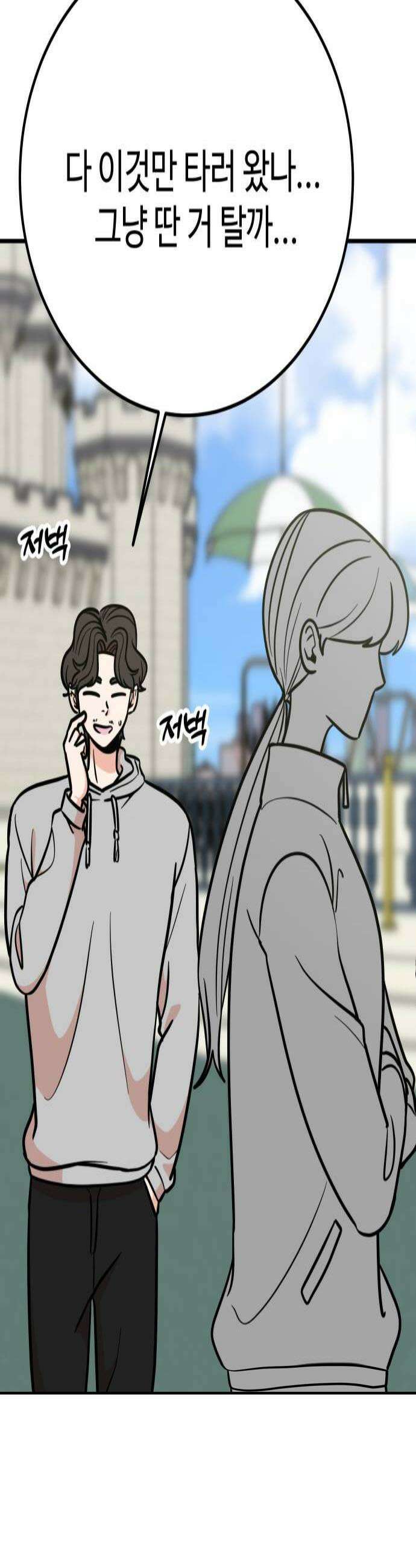 데이팅 캣 108화 4