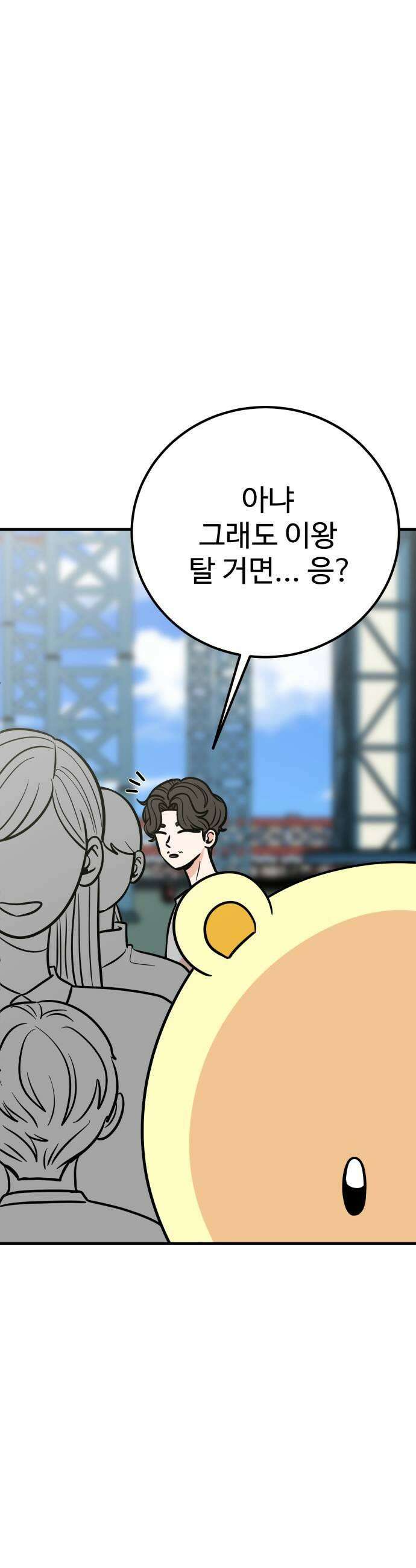 데이팅 캣 108화 5