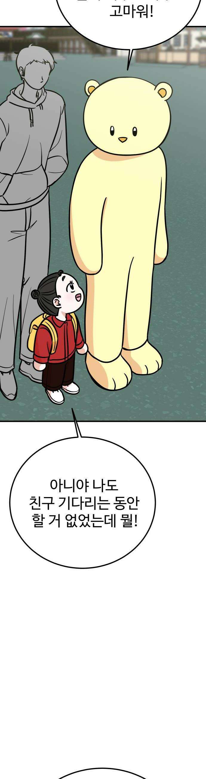 데이팅 캣 108화 8
