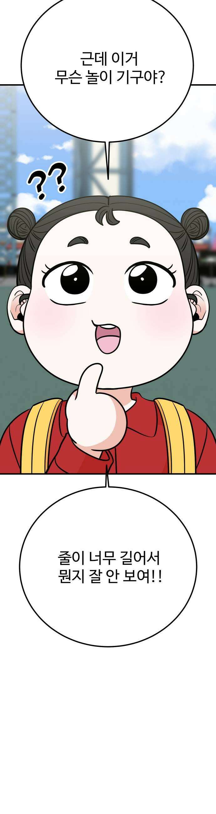데이팅 캣 108화 9