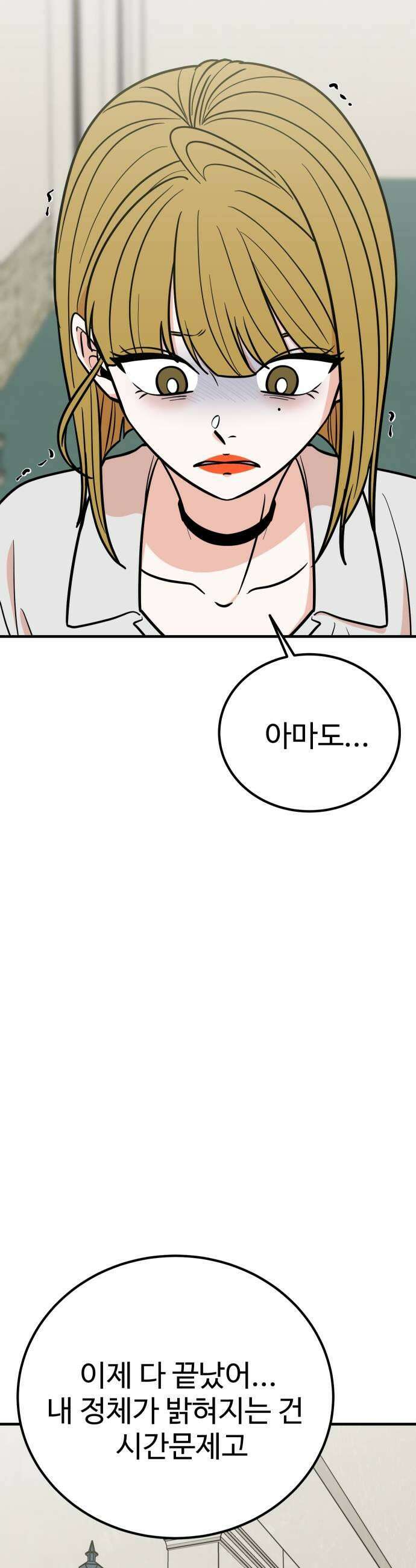 데이팅 캣 108화 13