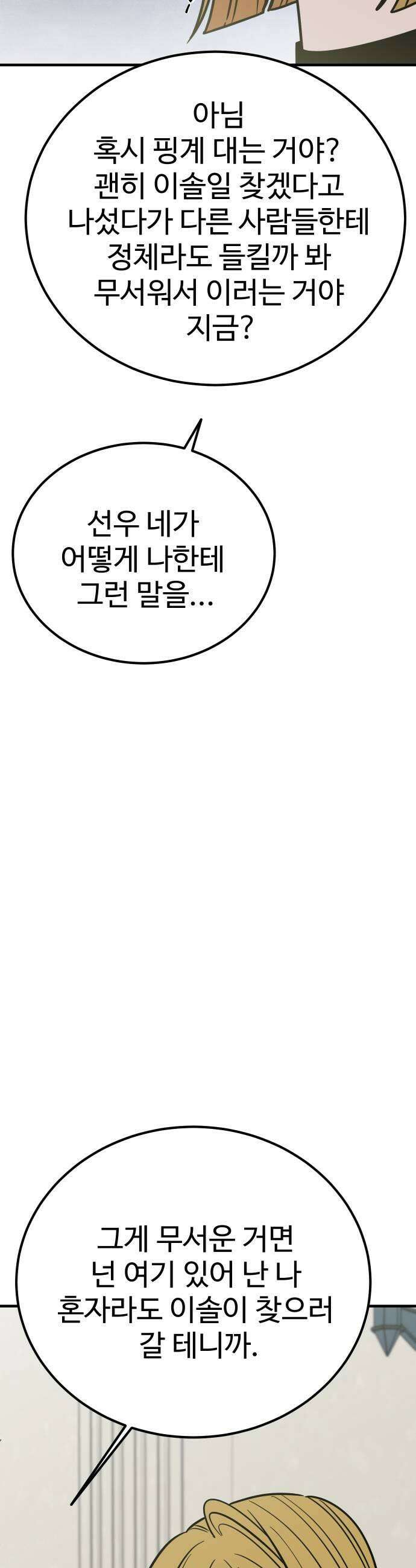 데이팅 캣 108화 17