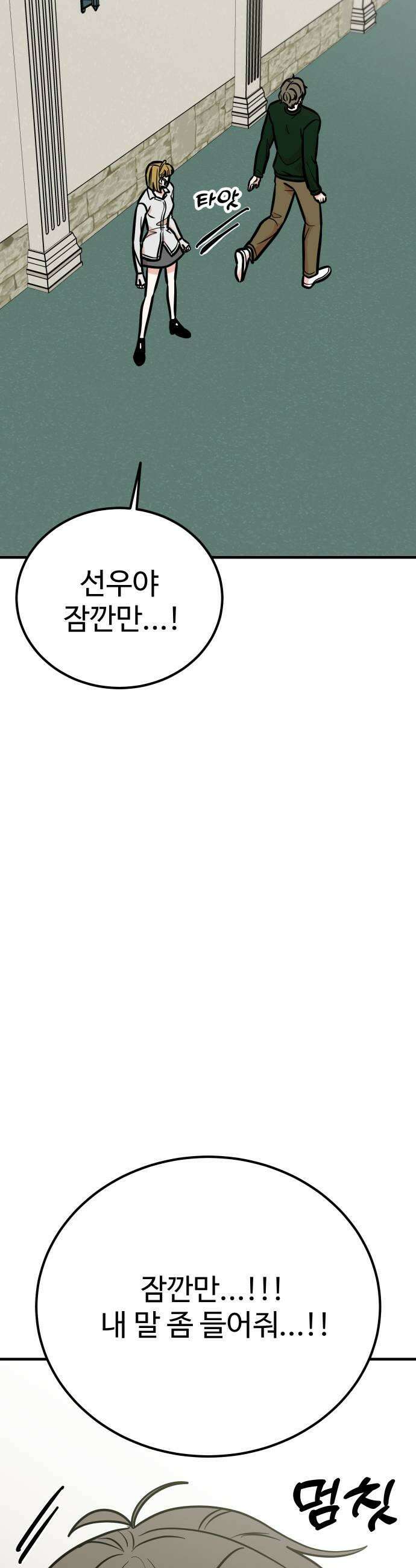 데이팅 캣 108화 19