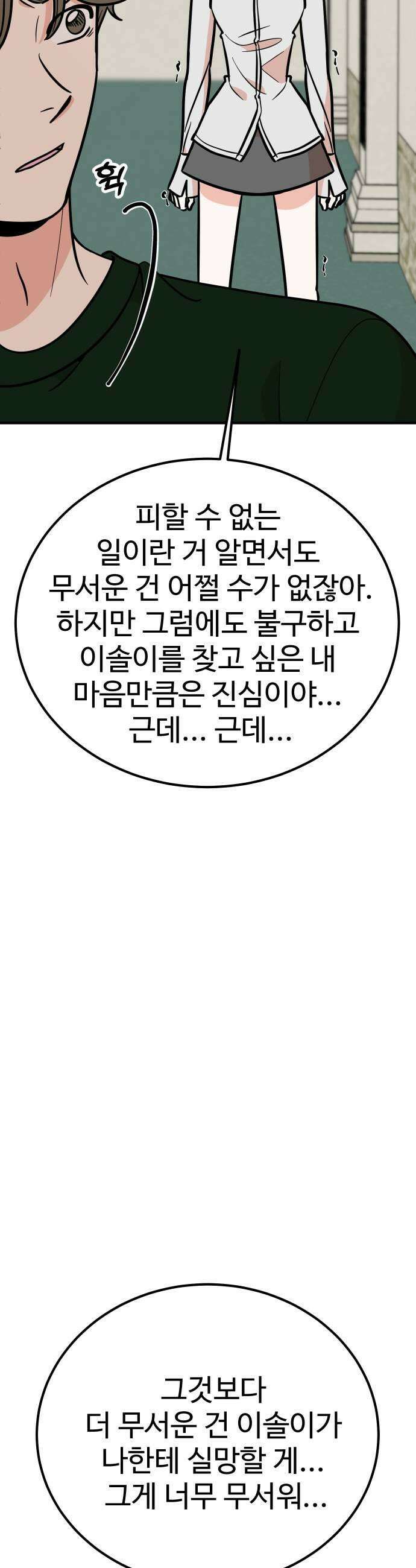 데이팅 캣 108화 21