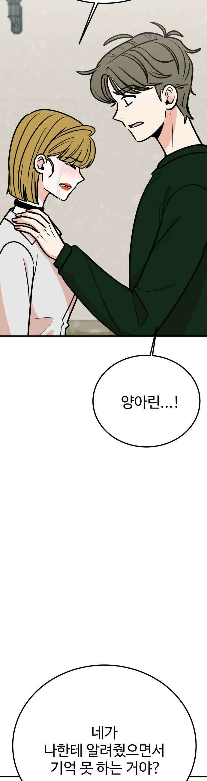 데이팅 캣 108화 24