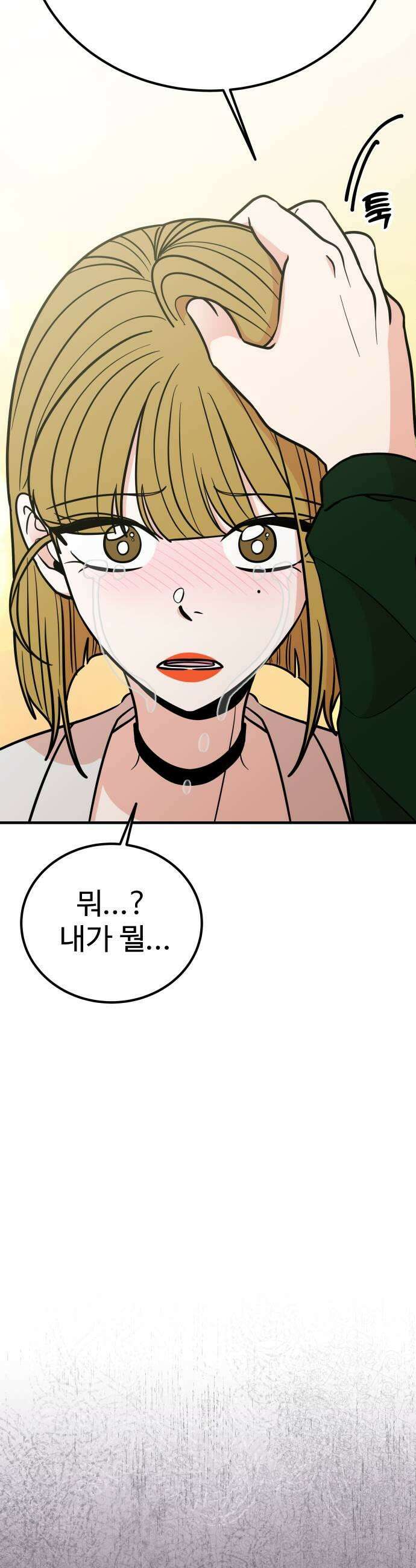 데이팅 캣 108화 25