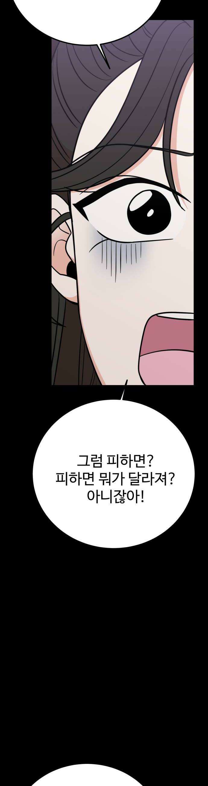 데이팅 캣 108화 28