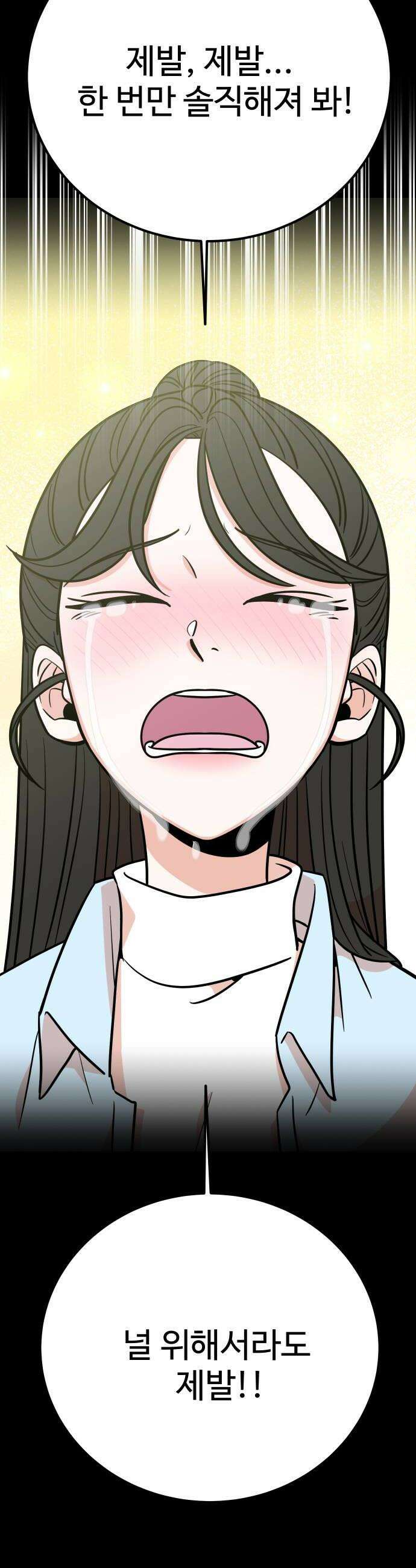 데이팅 캣 108화 30