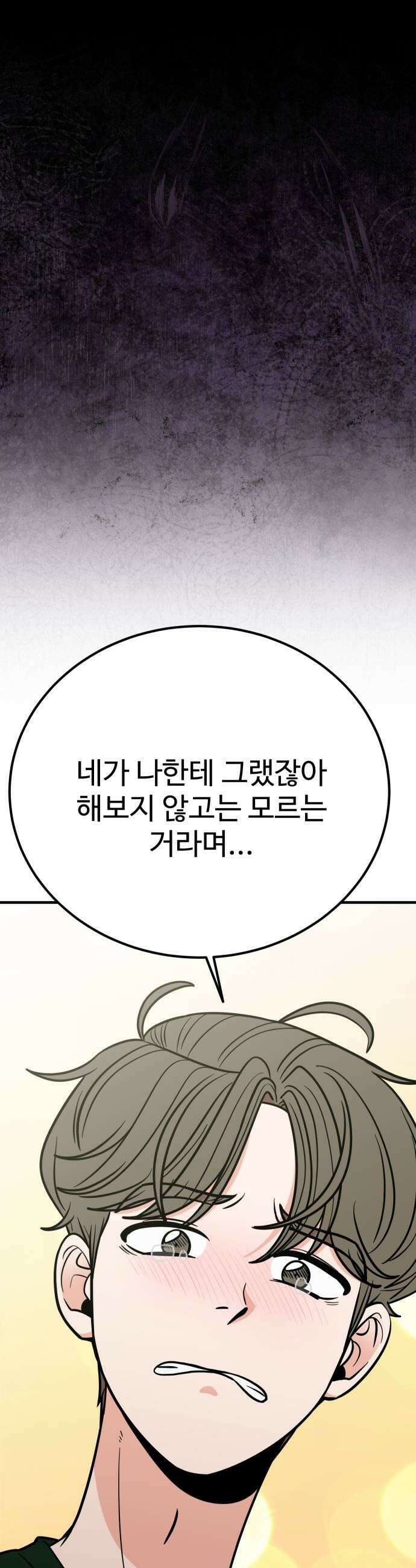 데이팅 캣 108화 31
