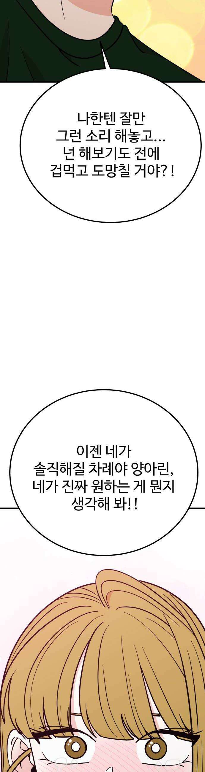 데이팅 캣 108화 32