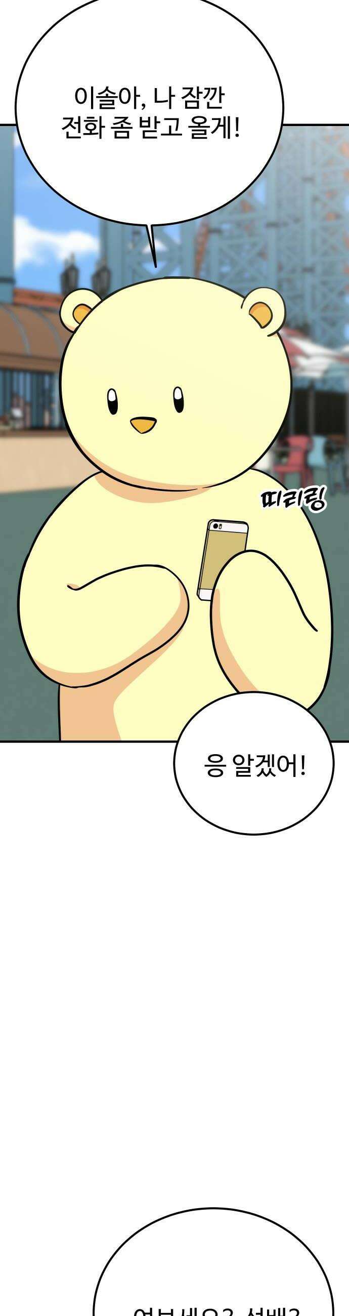 데이팅 캣 108화 36