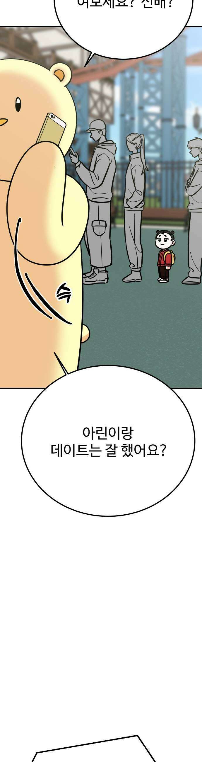 데이팅 캣 108화 37