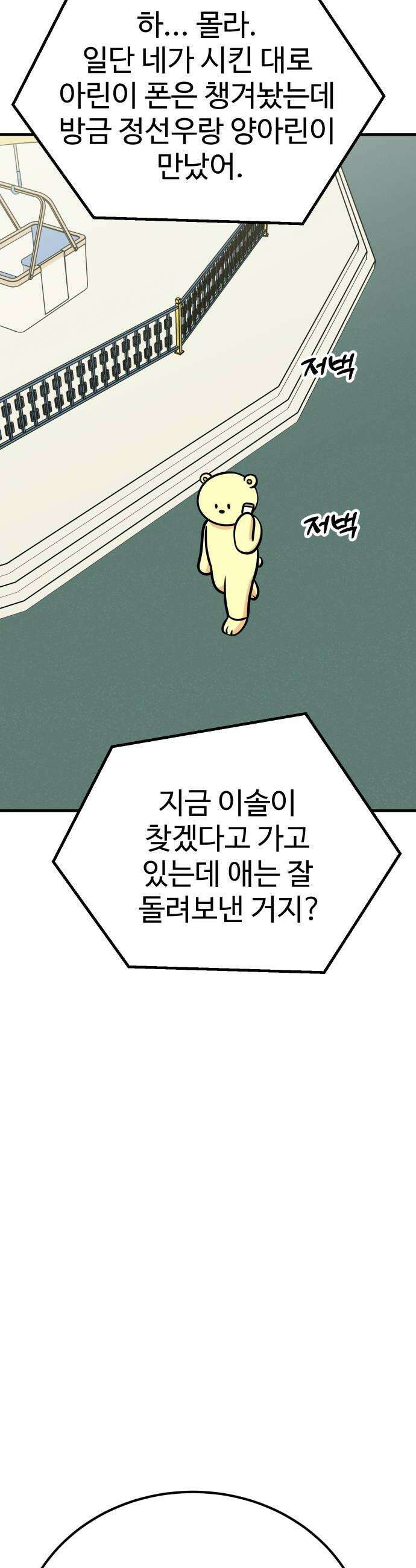 데이팅 캣 108화 38