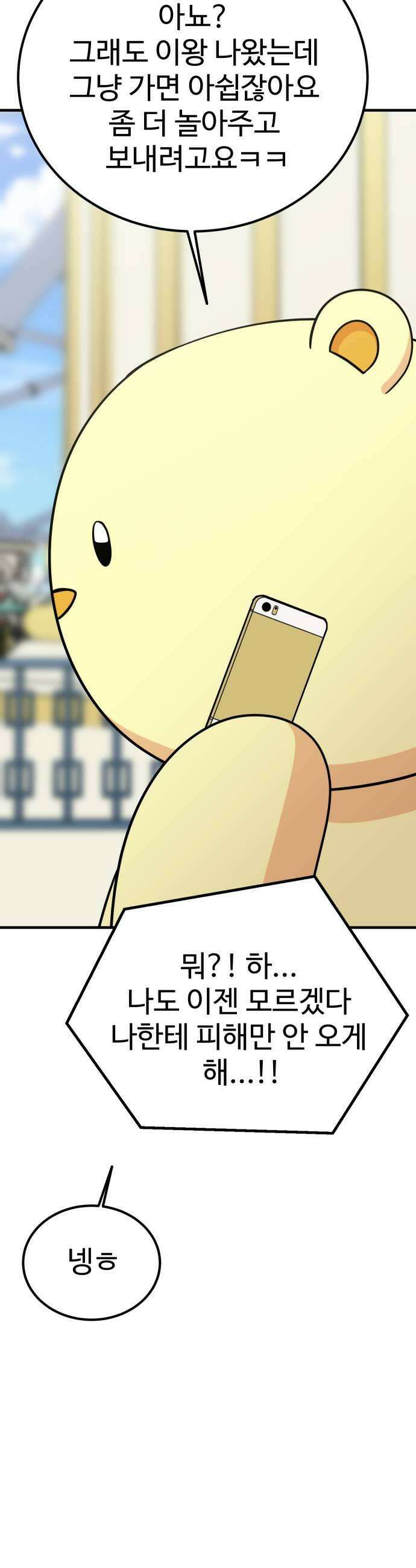 데이팅 캣 108화 39