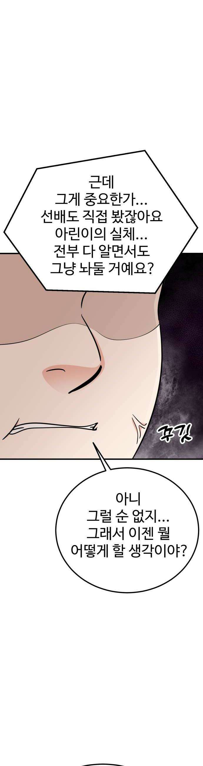 데이팅 캣 108화 42