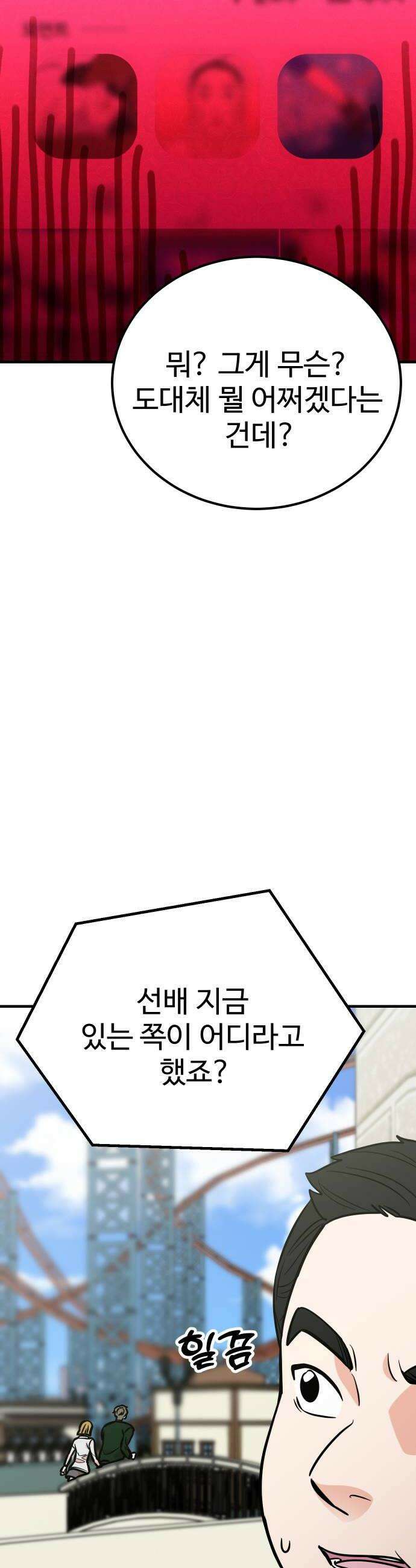 데이팅 캣 108화 44