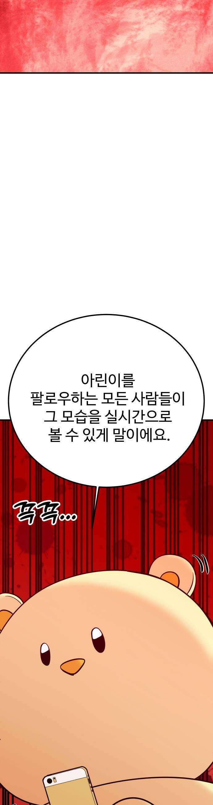 데이팅 캣 108화 47