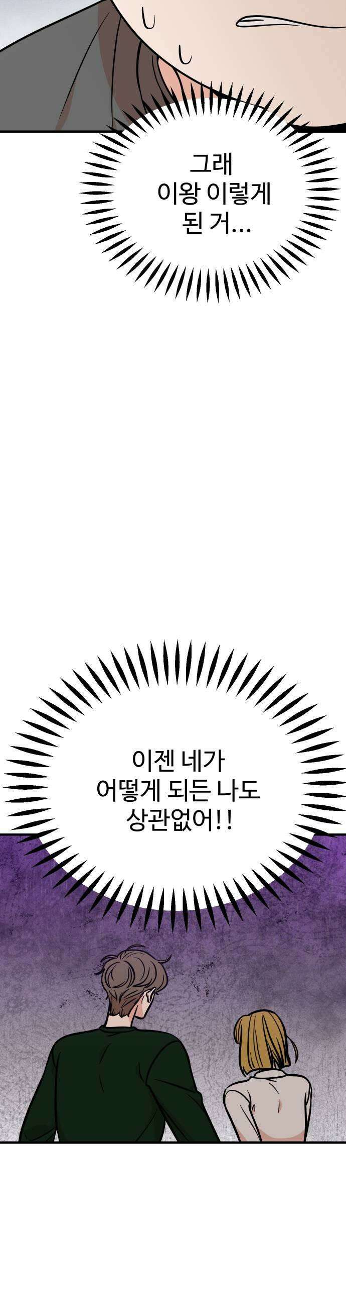 데이팅 캣 108화 49