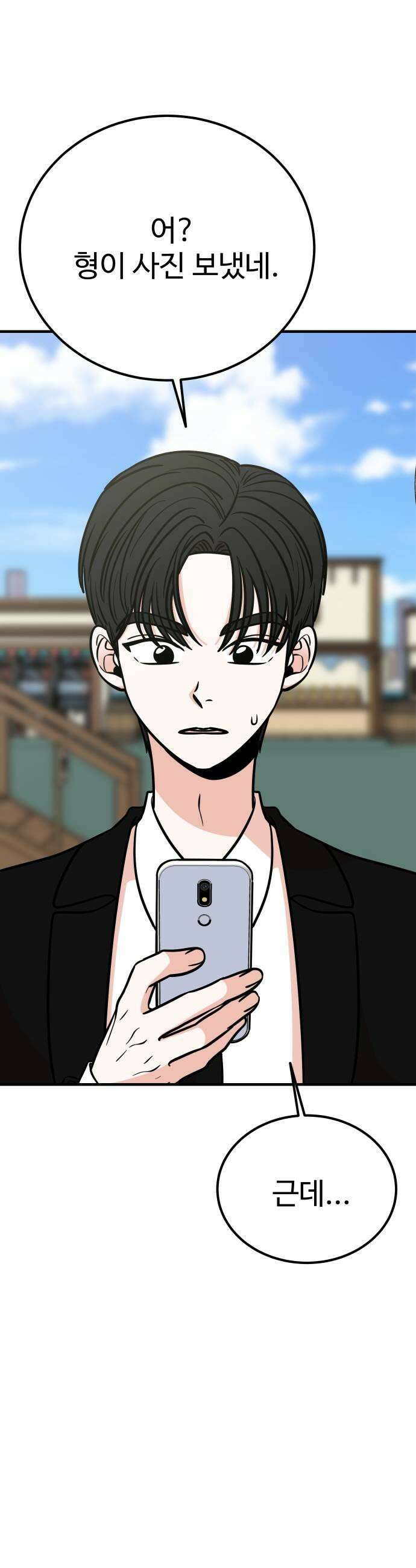 데이팅 캣 108화 55