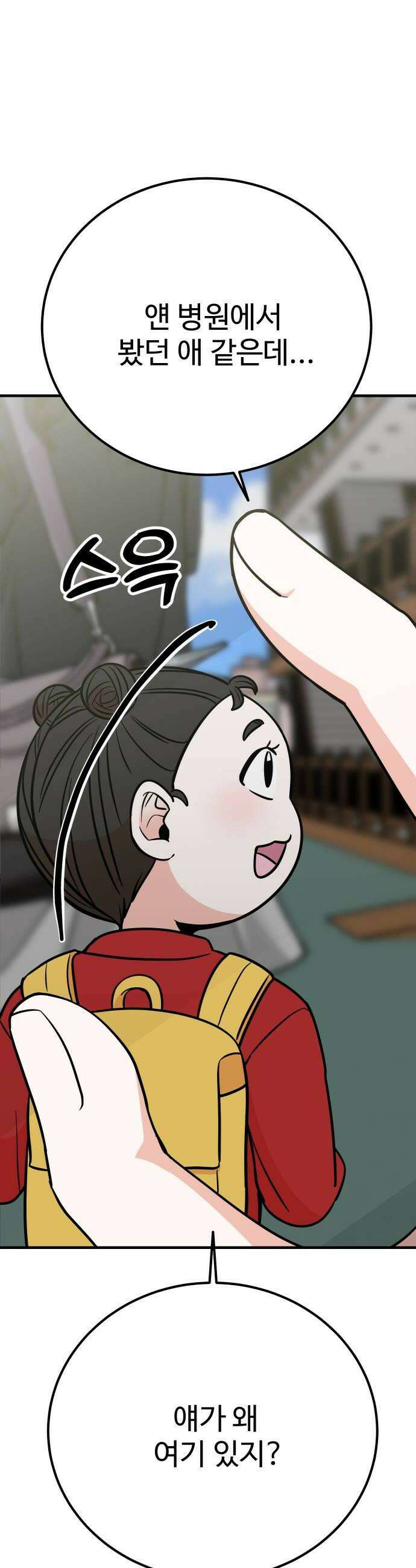데이팅 캣 108화 56