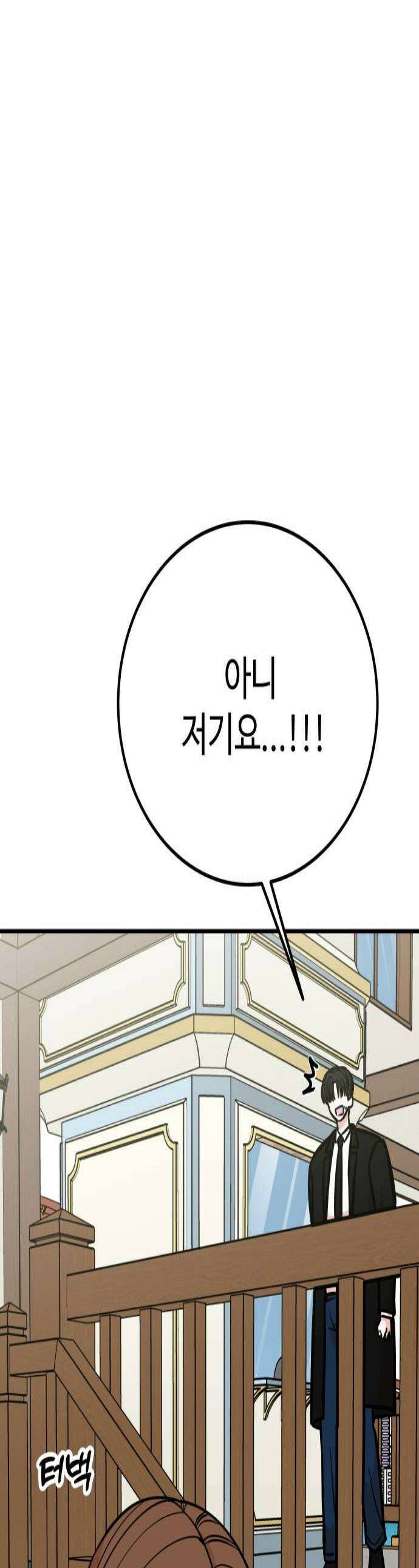 데이팅 캣 114화 1