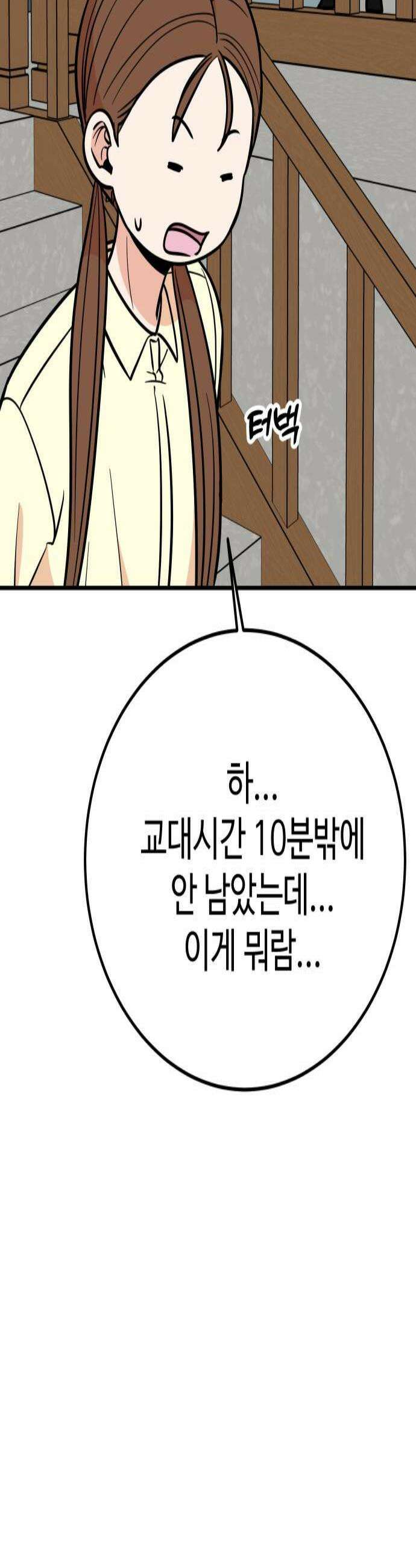 데이팅 캣 114화 2