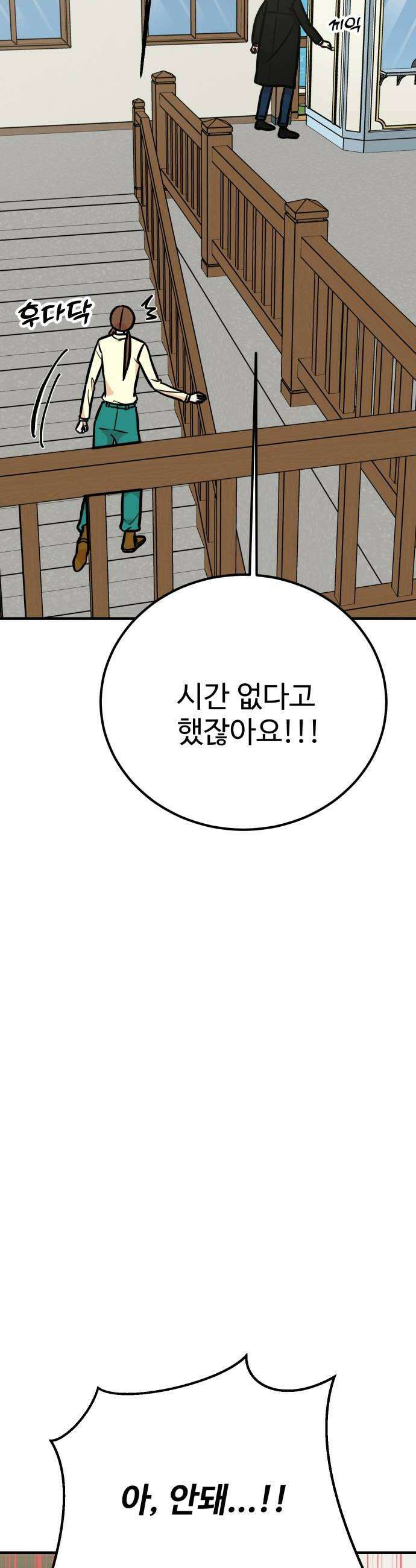 데이팅 캣 114화 6