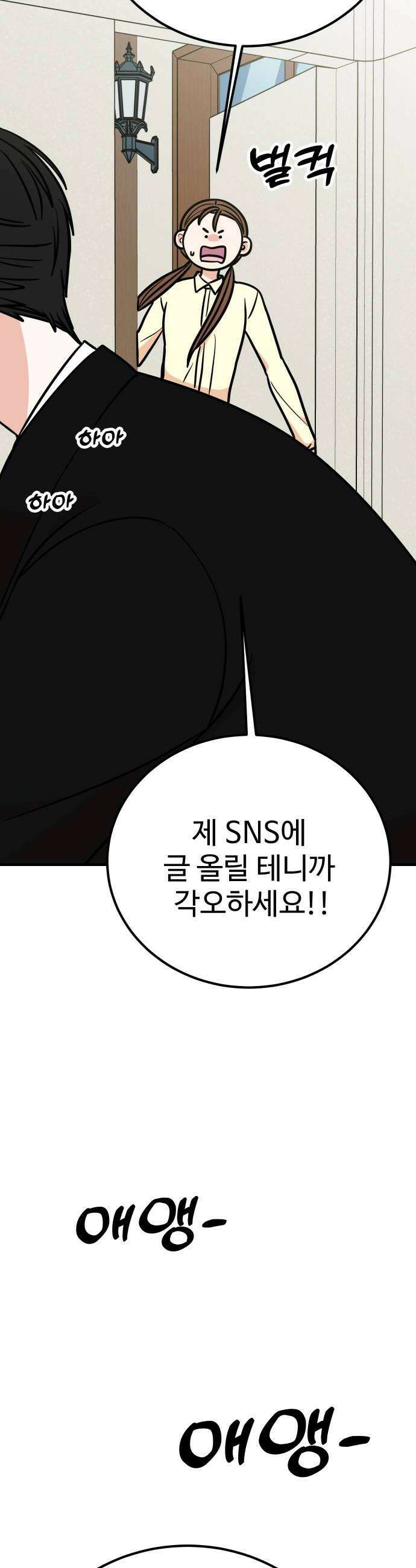 데이팅 캣 114화 8