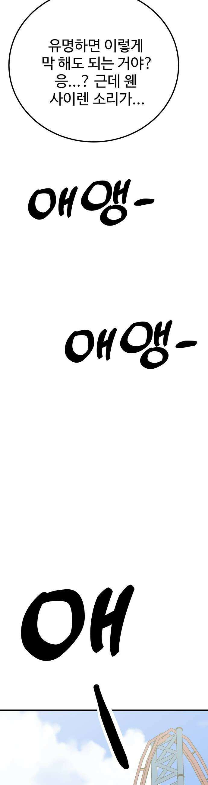 데이팅 캣 114화 9