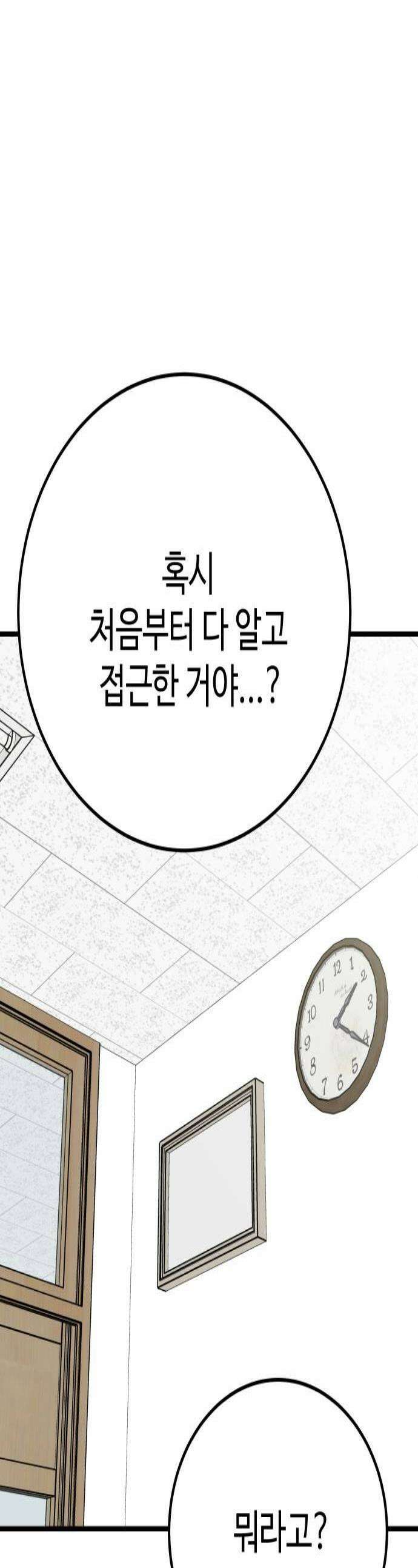 데이팅 캣 121화 1