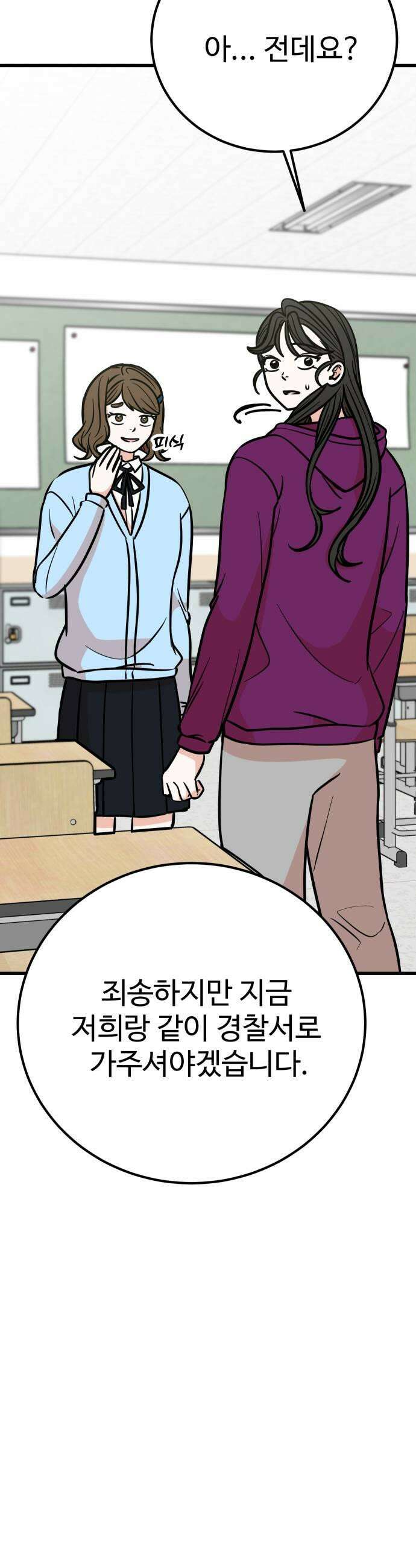 데이팅 캣 121화 11