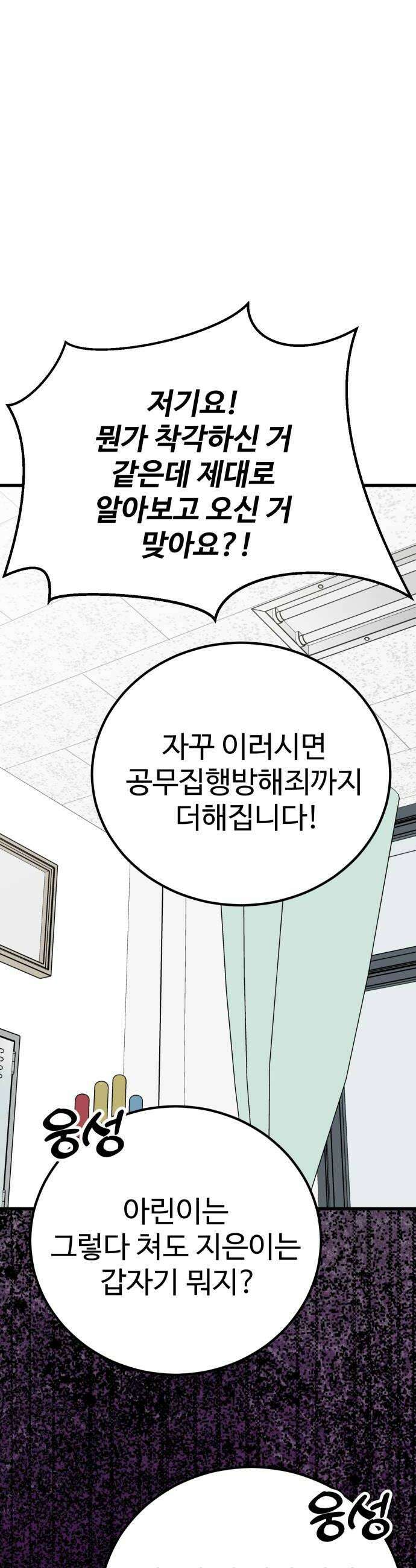 데이팅 캣 121화 14