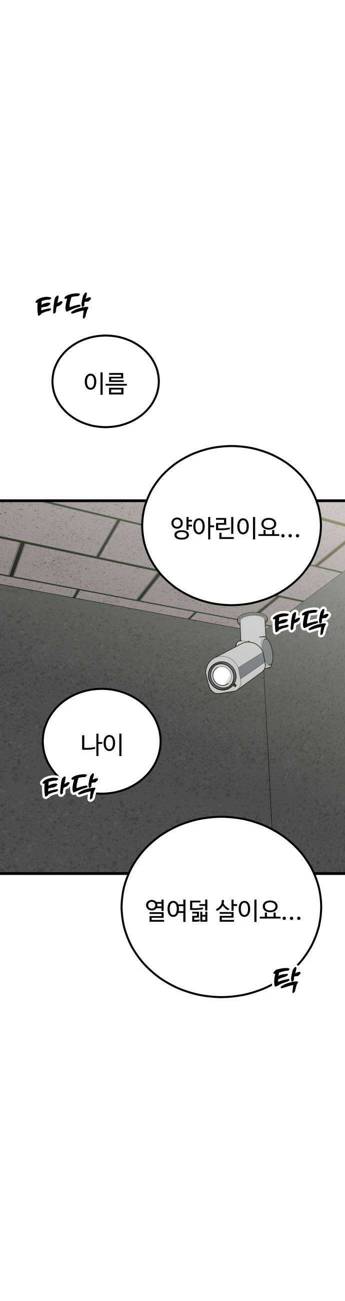 데이팅 캣 121화 17