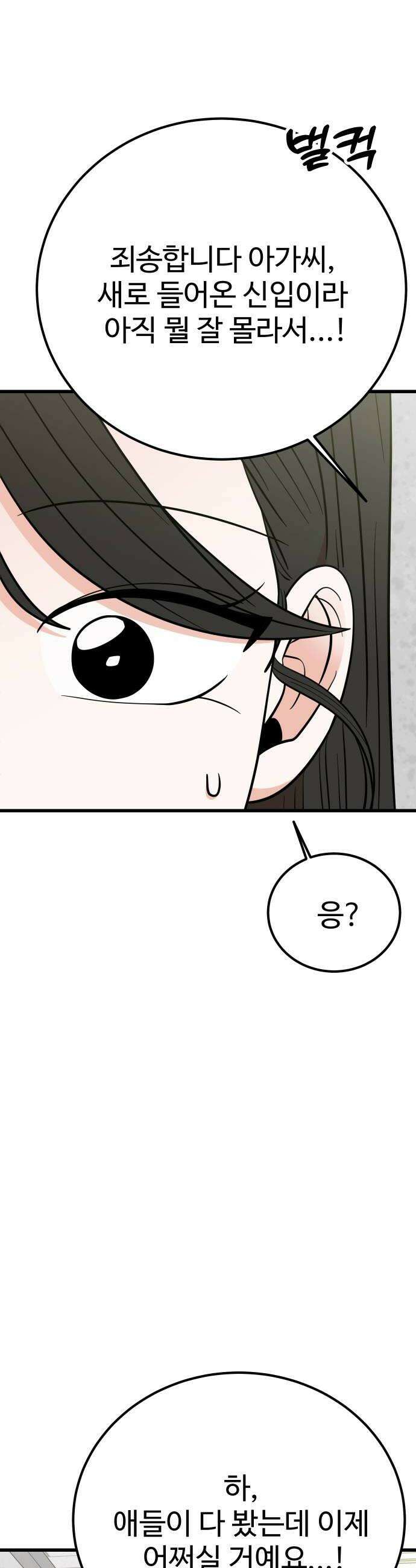 데이팅 캣 121화 26