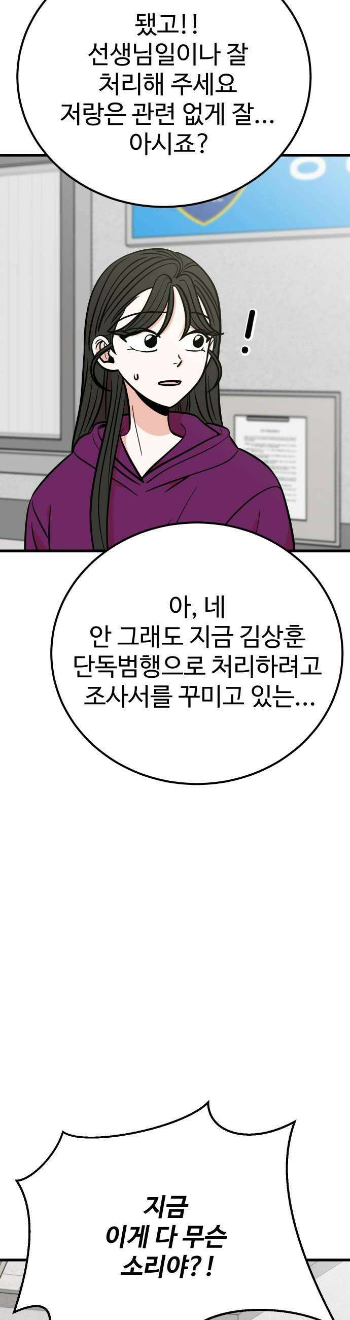 데이팅 캣 121화 28
