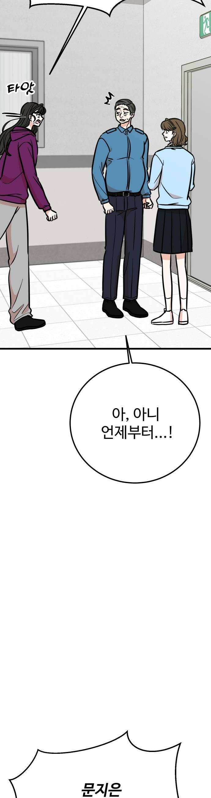데이팅 캣 121화 29
