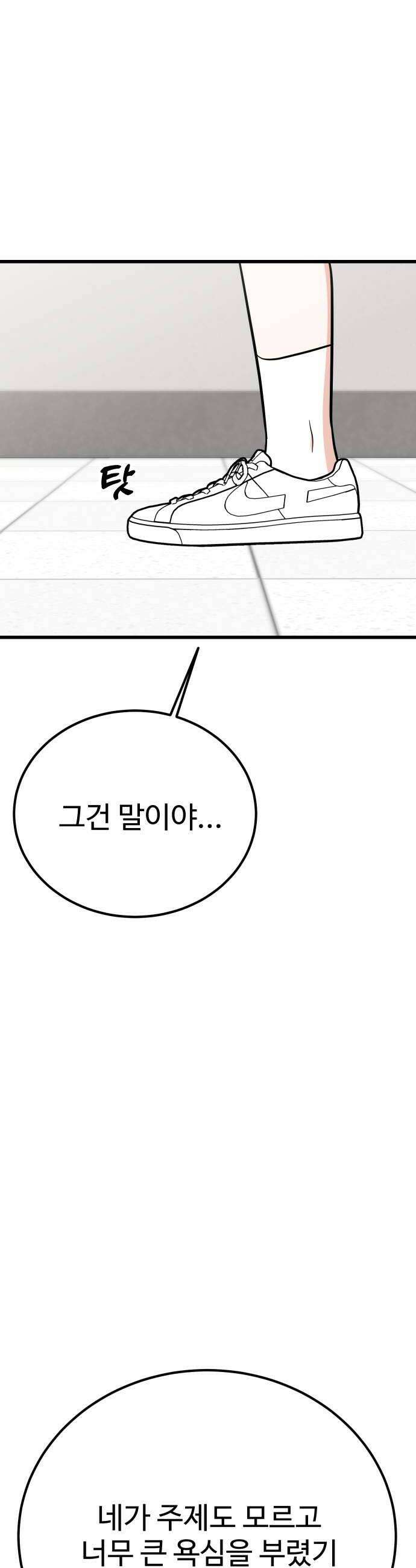 데이팅 캣 121화 32